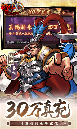 街机之三国战记无限抽版-图3
