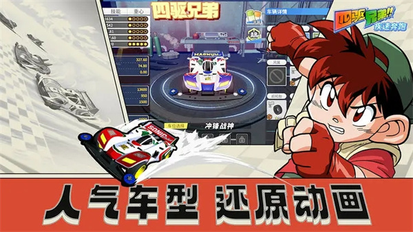 四驱兄弟安装 v10.0 安卓版-图2