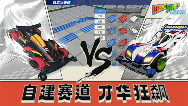 四驱兄弟安装 v10.0 安卓版-图3