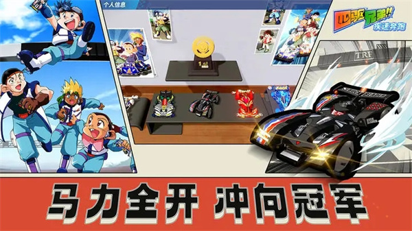 四驱兄弟安装 v10.0 安卓版-图4