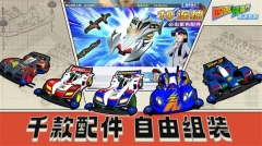 四驱兄弟安装 v10.0 安卓版-图5