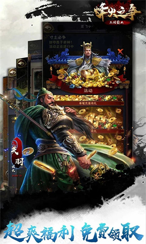烽火之争福利版-图3
