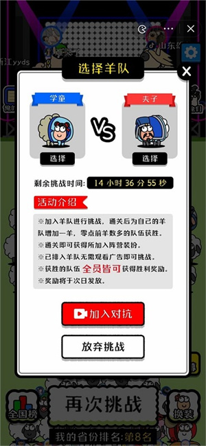 羊了个羊最新版