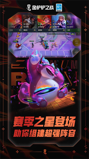 金铲铲之战最新s10版