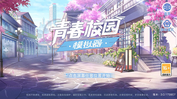 青春校园模拟器无广告中文版-图2