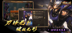 极略三国6.06全神将 安卓版-图1