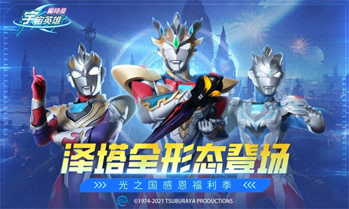 奥特曼宇宙英雄0元购买钻石版-图1