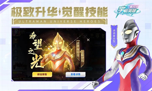 奥特曼宇宙英雄0元购买钻石版-图4