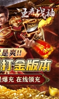 王者战神免内购版-图3