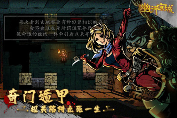 幽行玄城内购单机版-图2