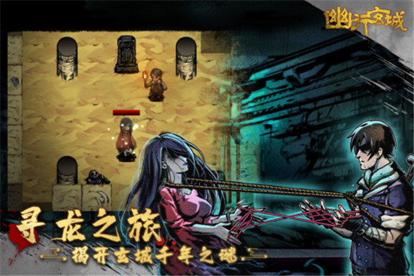 幽行玄城内购单机版-图4