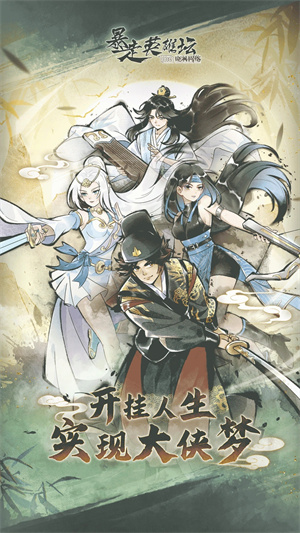 暴走英雄坛无限金条免登录4399最新版-图1