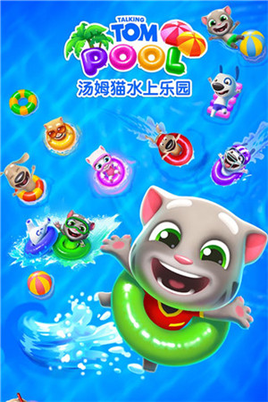 汤姆猫水上乐园钻石 v2.0.9.204 安卓版-图2