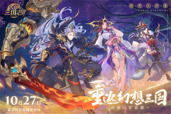 古惑三国志满V版-图4