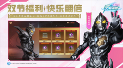 奥特曼宇宙英雄极千幻修改版-图1