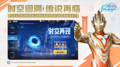 奥特曼宇宙英雄极千幻修改版-图5