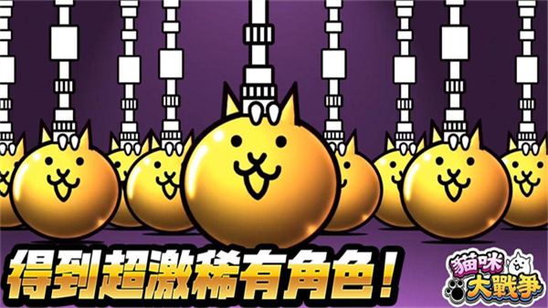 猫咪大战争功能菜单MOD最新版