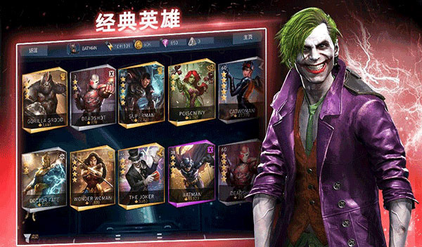 不义联盟2安装 v6.0.0 安卓版-图1