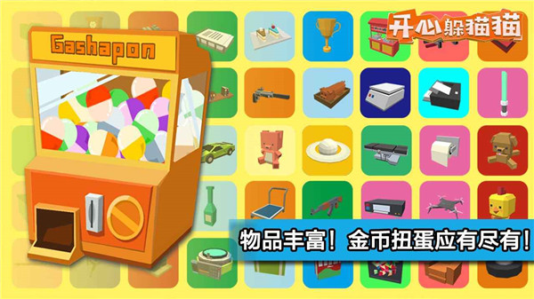 开心躲猫猫MOD菜单 v2.7.6 最新版-图2