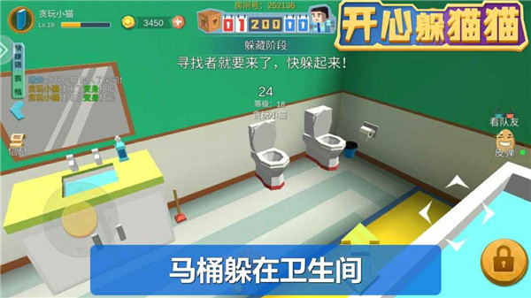 开心躲猫猫MOD菜单 v2.7.6 最新版-图5