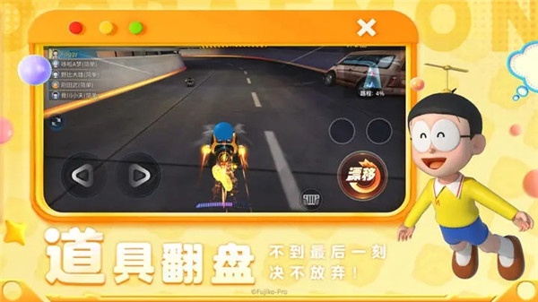 哆啦A梦飞车最新版-图3