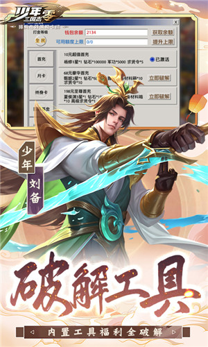 少年三国志零无限充值版-图3