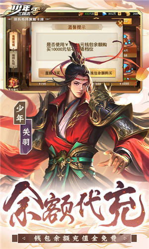 少年三国志零无限充值版-图4