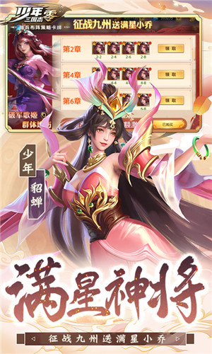 少年三国志零无限充值版-图5