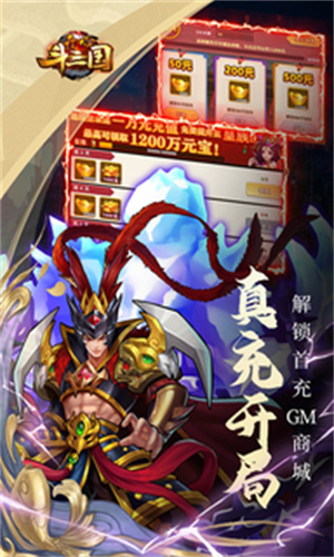 开心斗三国折扣版-图5