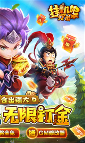 挂机吧兄弟内购 v1.0.0 安卓版-图2