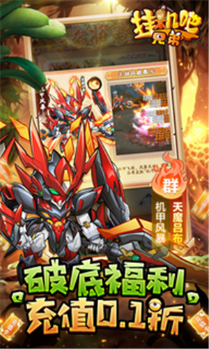 挂机吧兄弟内购 v1.0.0 安卓版-图5