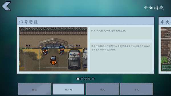逃脱者2全地图无限血版-图4
