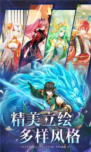 永恒幻剑 v1.0 安卓版-图2