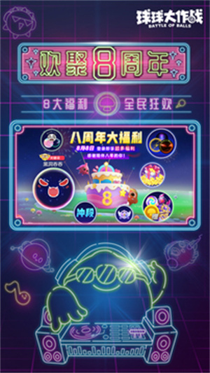 球球大作战无限金蘑菇2025 v18.1.0 安卓版