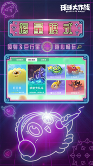 球球大作战无限金蘑菇2025 v18.1.0 安卓版