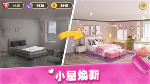我的小家全屋解锁版-图3