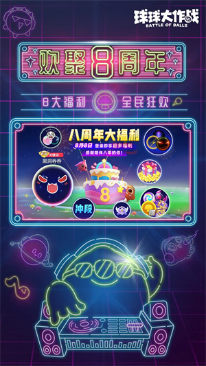 球球大作战无限蘑菇币棒棒糖 v18.1.0 安卓版