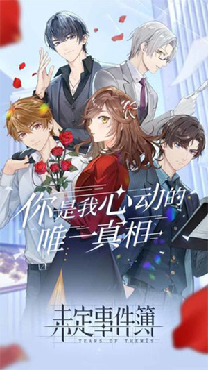 未定事件簿最新版-图5