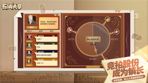 石油大亨中文免费版-图2