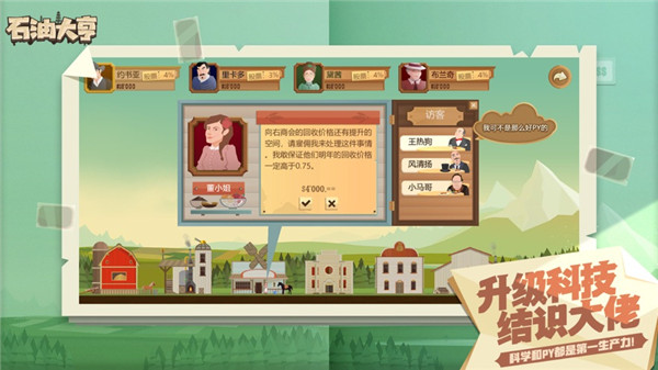 石油大亨中文免费版-图4