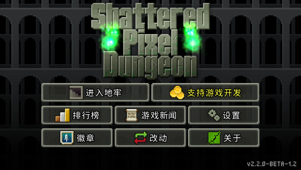 破碎地牢无限升级卷轴 v2.2.0 安卓版