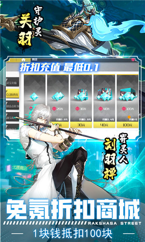 镇魂街武神躯无限红钻 v4 安卓版-图3