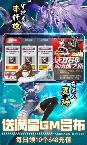 镇魂街武神躯无限红钻 v4 安卓版-图5