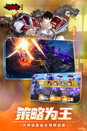 镇魂街武神躯无限制 v4.0 安卓版-图4
