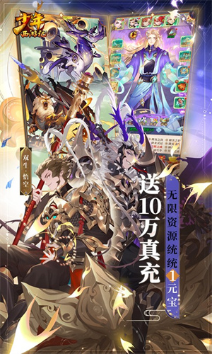 少年西游记无限充值版-图3