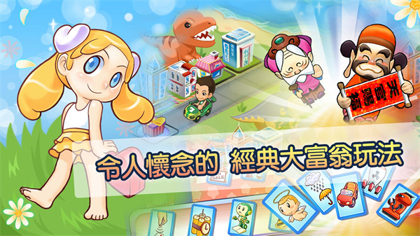 大富翁4Fun2025免登陆版-图2