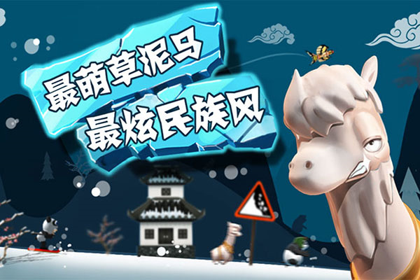 滑雪大冒险官服 v2.3.12 安卓版