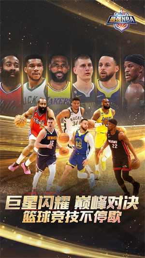 最强NBA无限点券钻石 v1.44.551 安卓版-图1