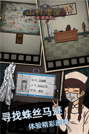 山村老屋2之废弃医院 v1.5 安卓版-图4