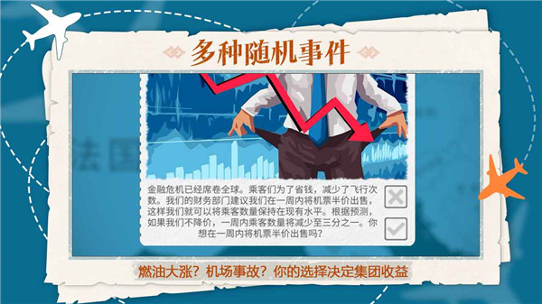 飞行集团中文版-图1